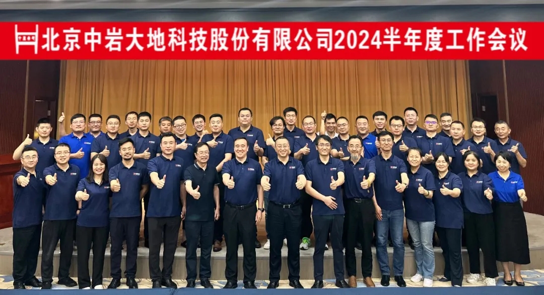 聚焦科技创新与可持续发展,钱柜娱乐官网2024年半年度工作会议圆满结束